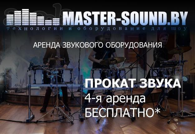 Аренда звукового оборудования. Прокат звука.